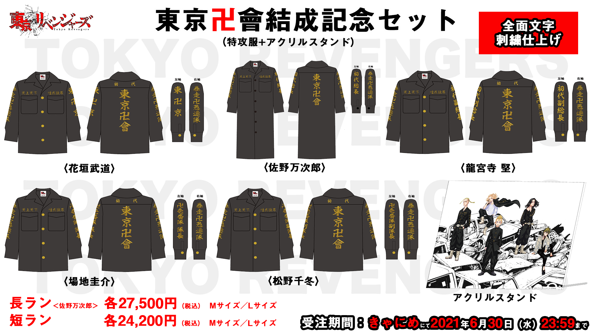 営業 東京リベンジャーズ 松野千冬 特攻服 i9tmg.com.br