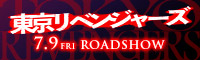 映画『東京リベンジャーズ』公式サイト