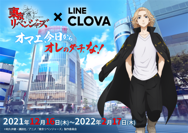 Line音声検索とコラボ決定 Tvアニメ 東京リベンジャーズ 公式サイト