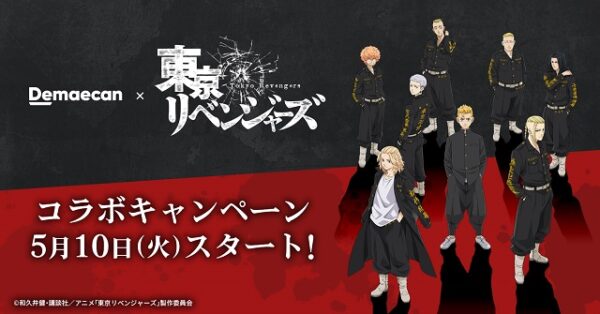 出前館とコラボキャンペーンを開催 オリジナルグッズプレゼント企画やコラボスタンプを配布 Tvアニメ 東京リベンジャーズ 公式サイト