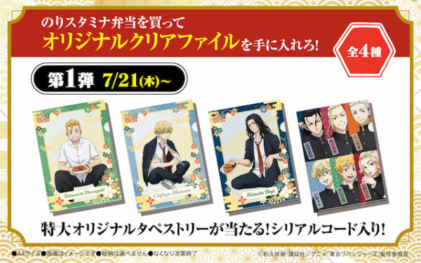 ほっかほっか亭×アニメ「東京リベンジャーズ」衝撃のコラボ