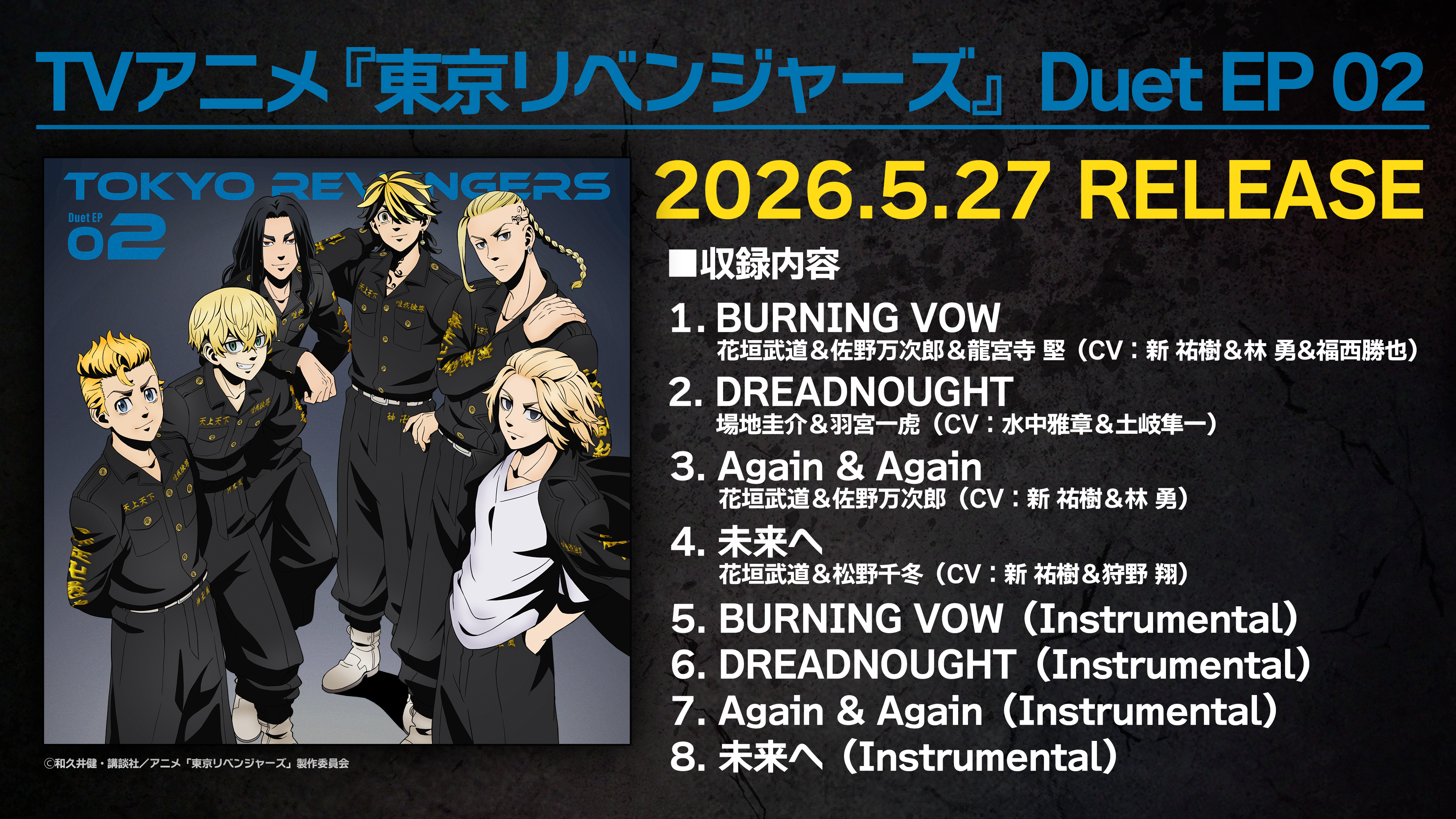 新品★TVアニメ★東京リベンジャーズ★EP 02★メガジャケ 5月27日、TVアニメ『東京リベンジャーズ』 Duet EP 02発売決定！ | TV