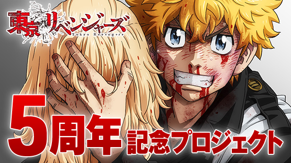 東京リベンジャーズ - 東京リベンジャーズ♡ TVアニメ『東京リベンジャーズ』EP02試聴動画 - YouTube
