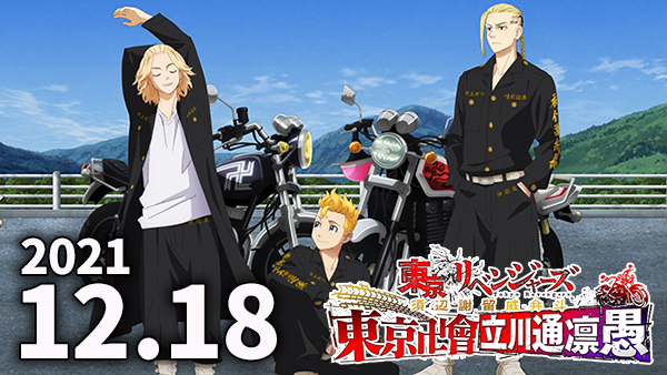 Special Tvアニメ 東京リベンジャーズ 公式サイト