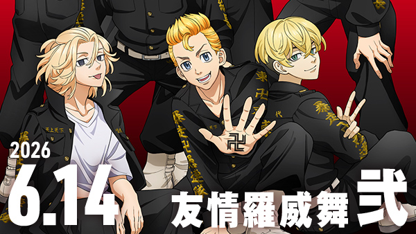 SPECIAL | TVアニメ『東京リベンジャーズ』公式サイト